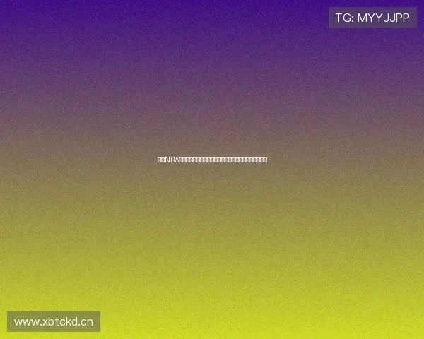 极速NBA直播体育打造全方位篮球赛事观赛新体验平台与球迷同行